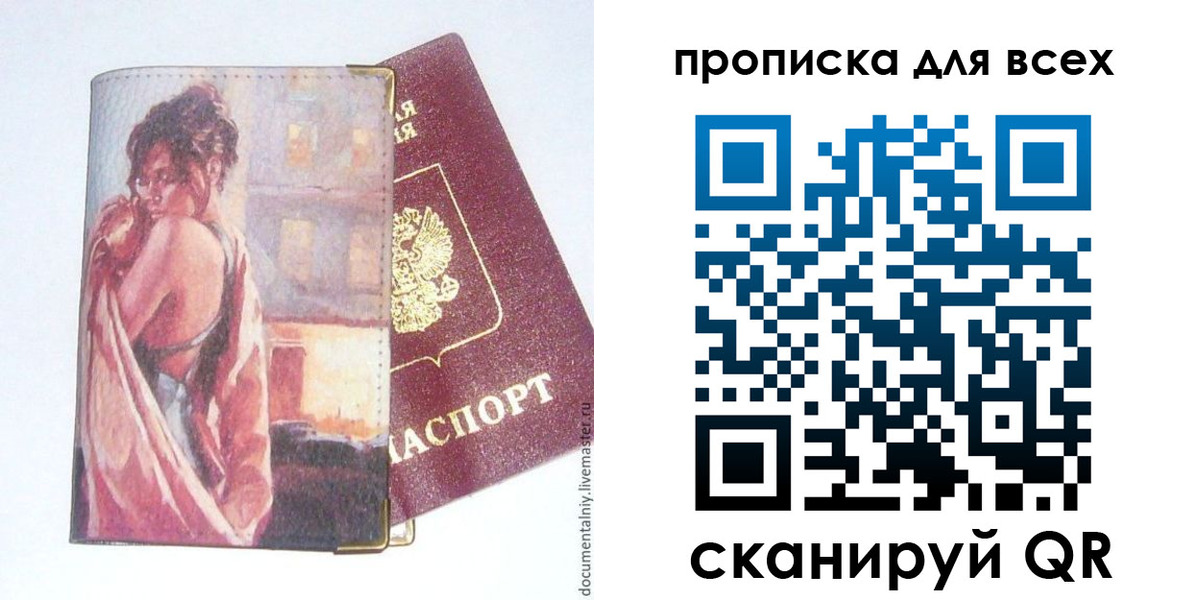 прописка регистрация в Туапсе